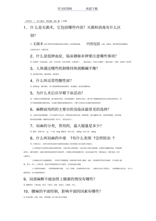 外科学复习重点上