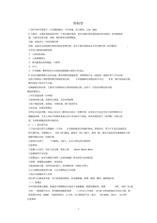 外科学总论重点资料