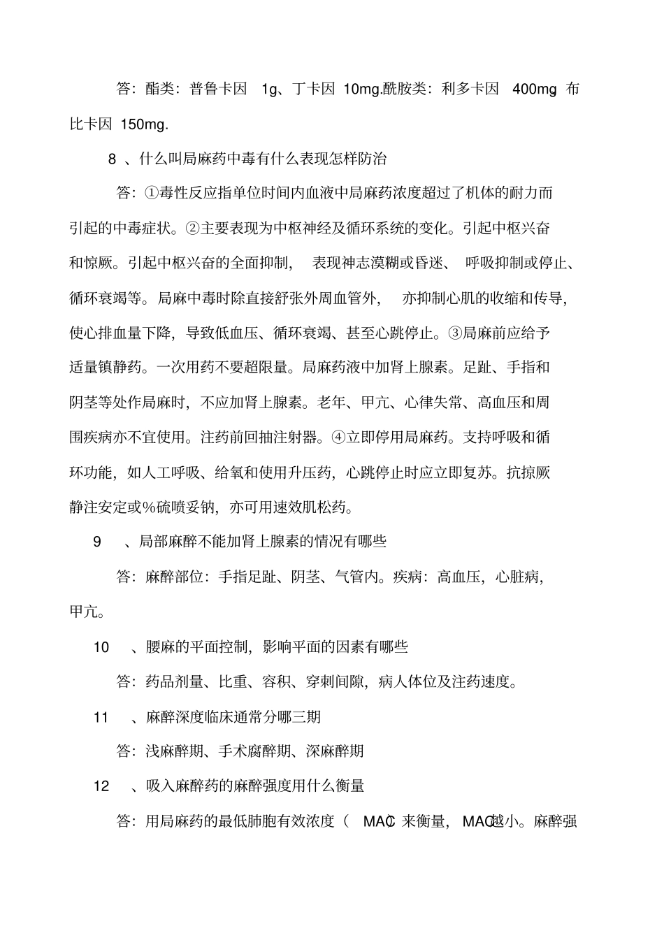 外科学基本知识简答题及答案_第2页