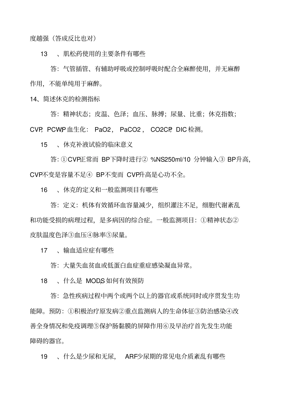 外科学基本知识简答题及答案_第3页