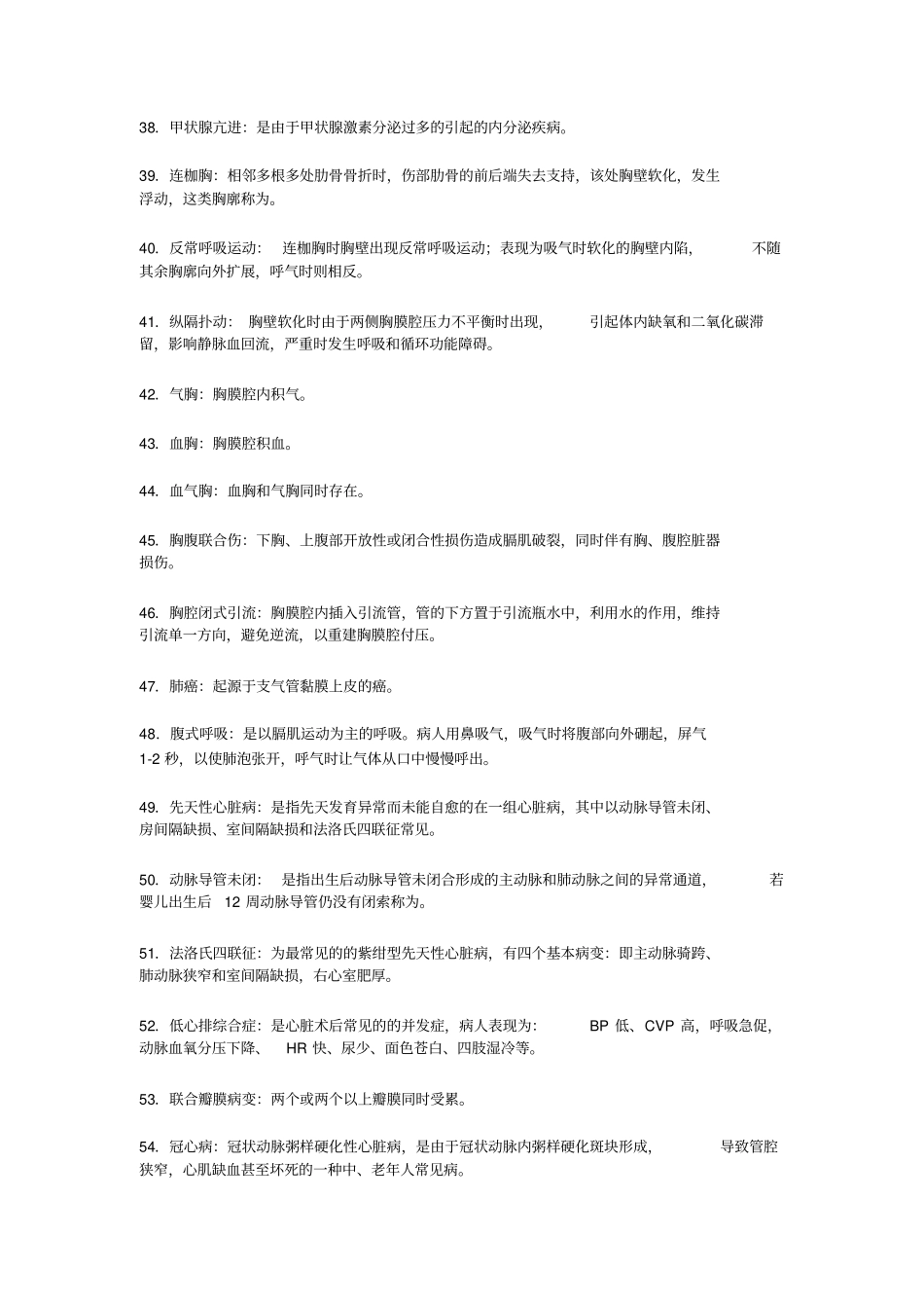 外科学名词解释汇总_第3页
