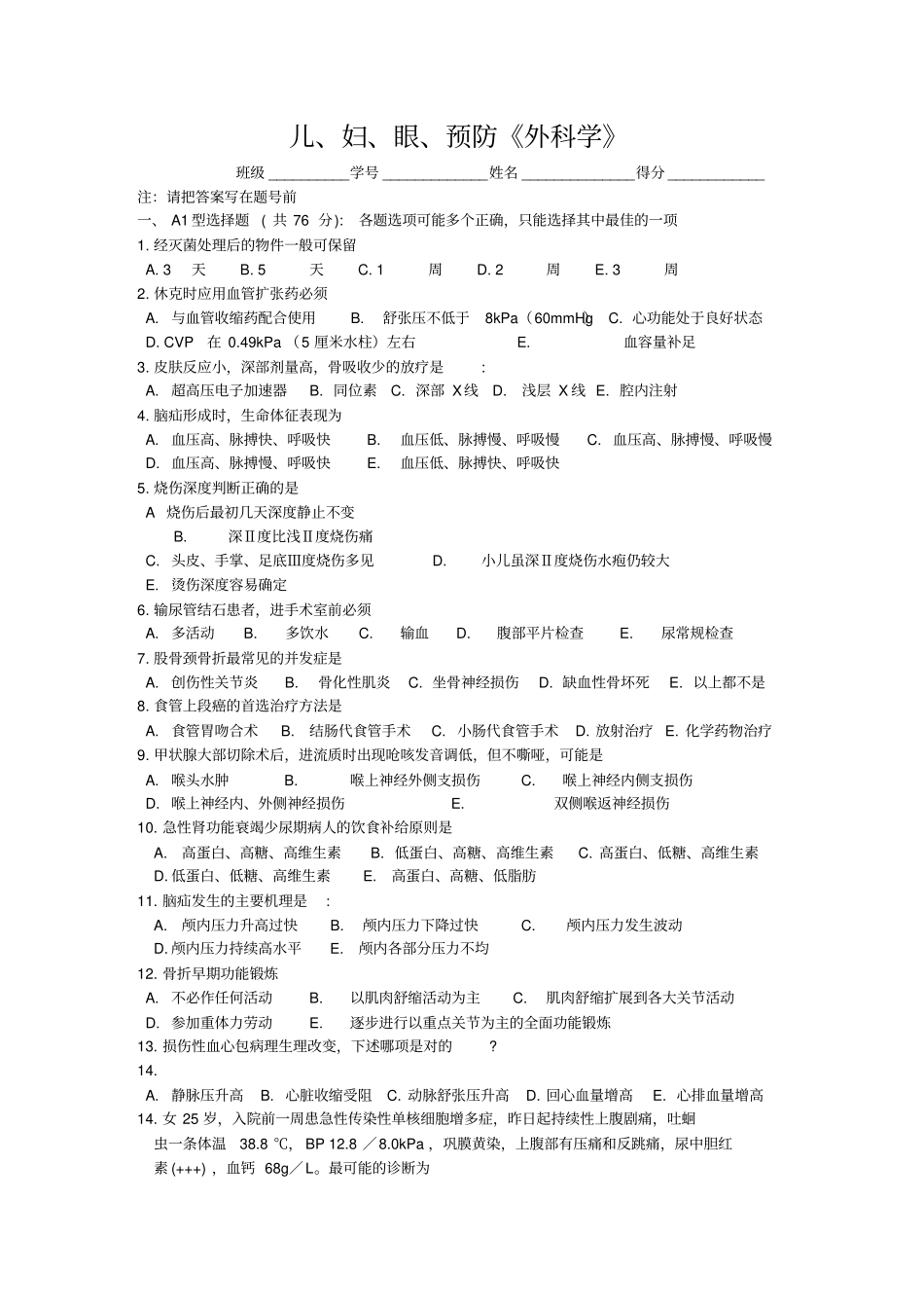 外科学期末考_第1页