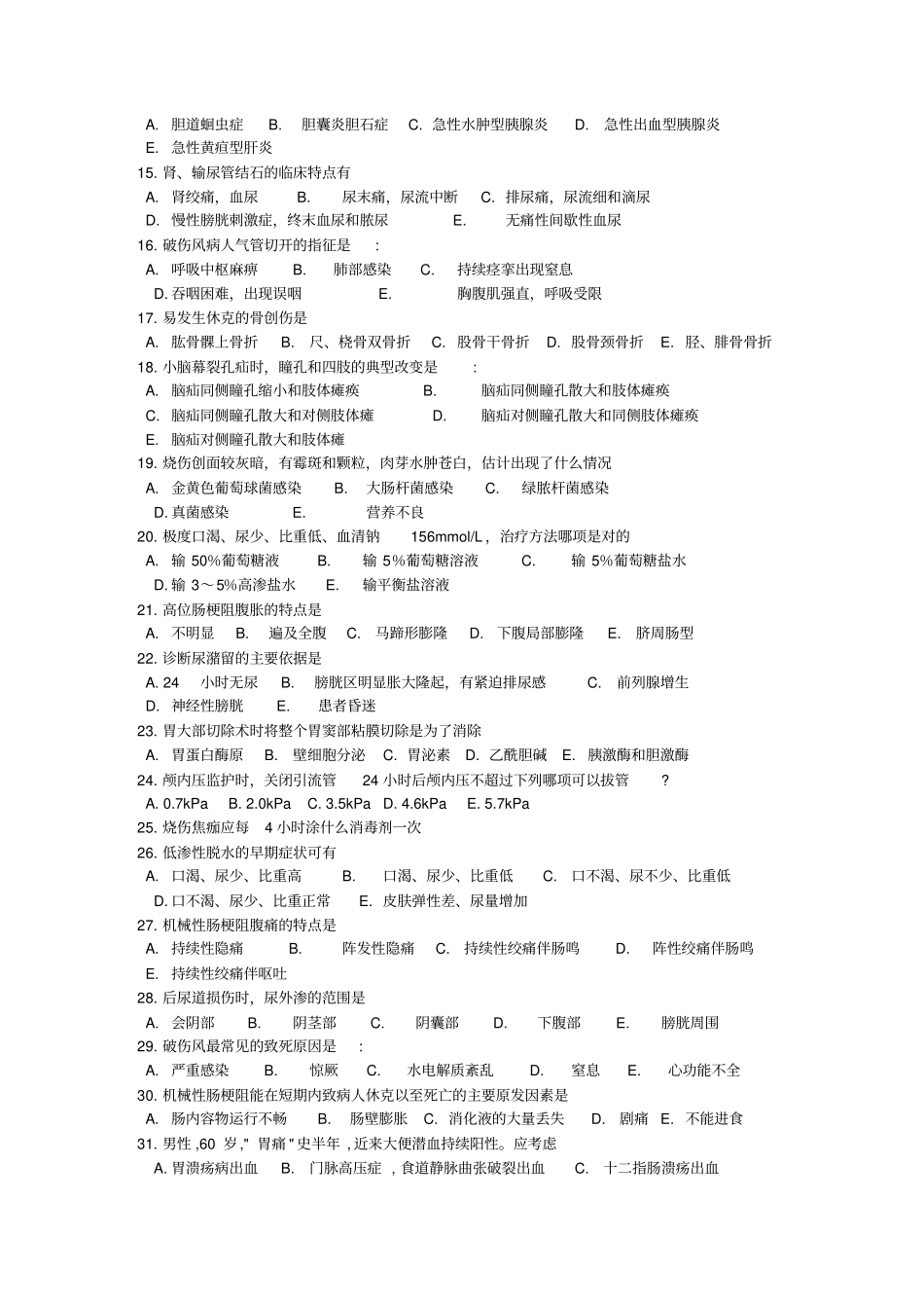 外科学期末考_第2页