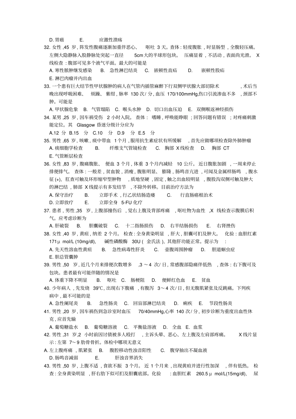 外科学期末考_第3页