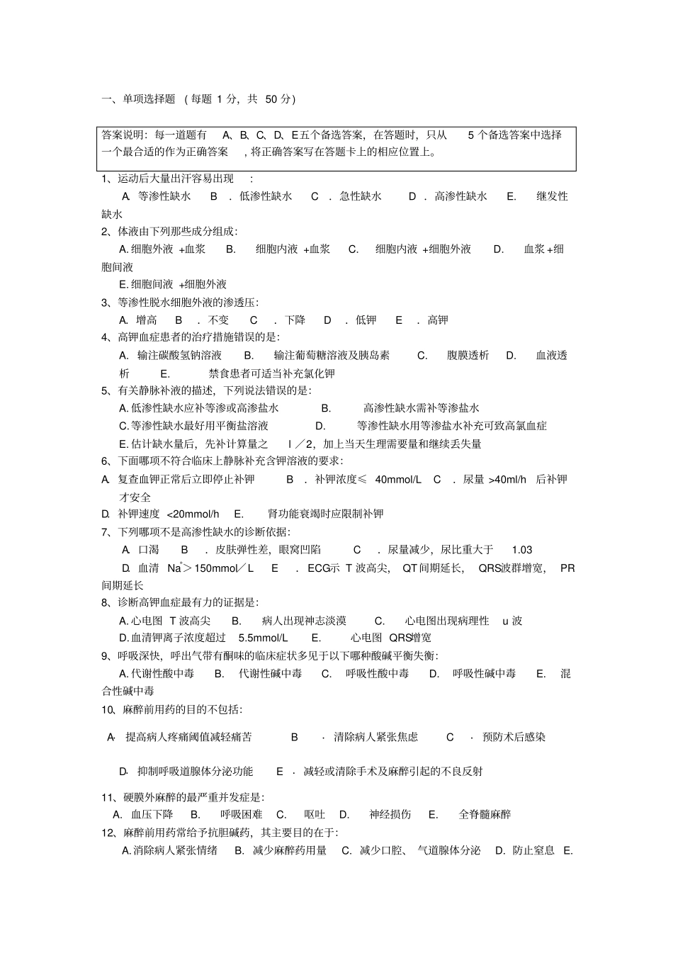 外科学试卷及答案_第1页