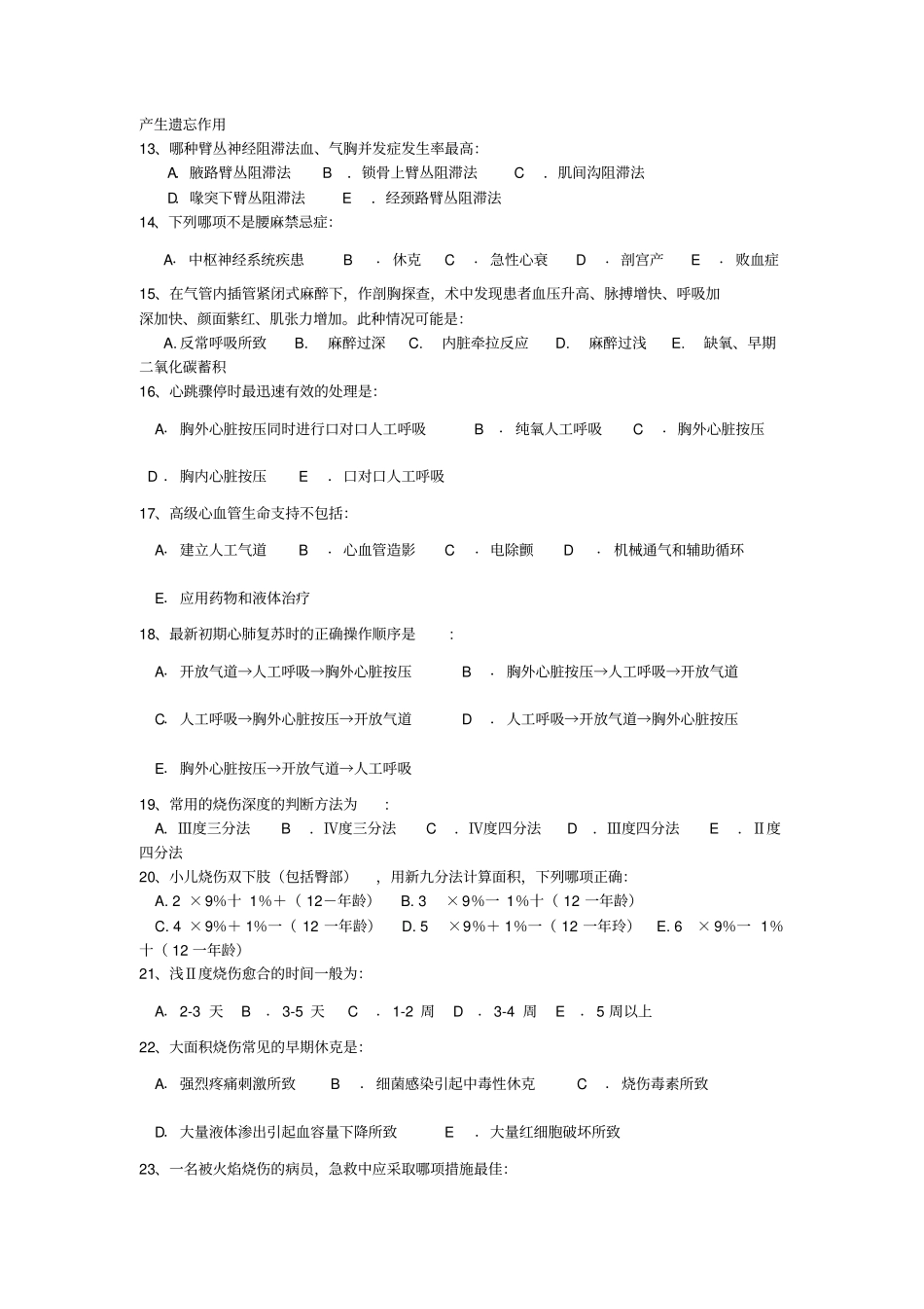 外科学试卷及答案_第2页