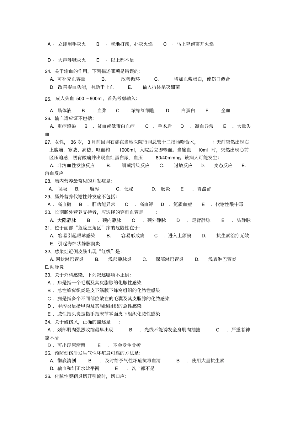 外科学试卷及答案_第3页