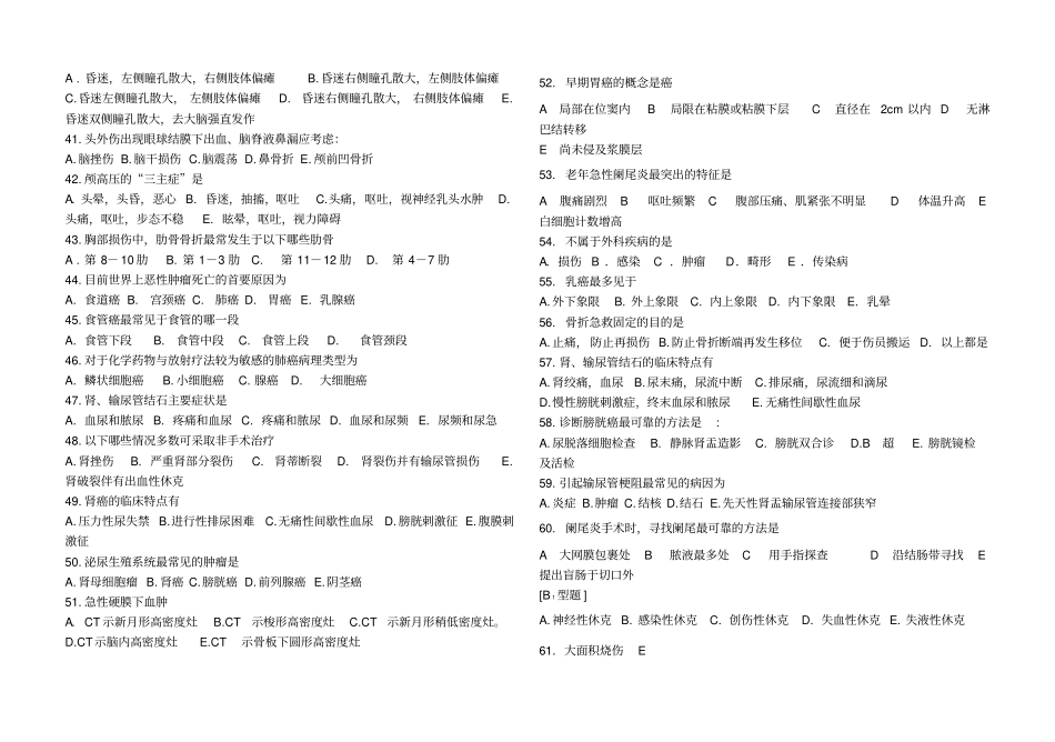 外科学期末试卷有答案_第3页