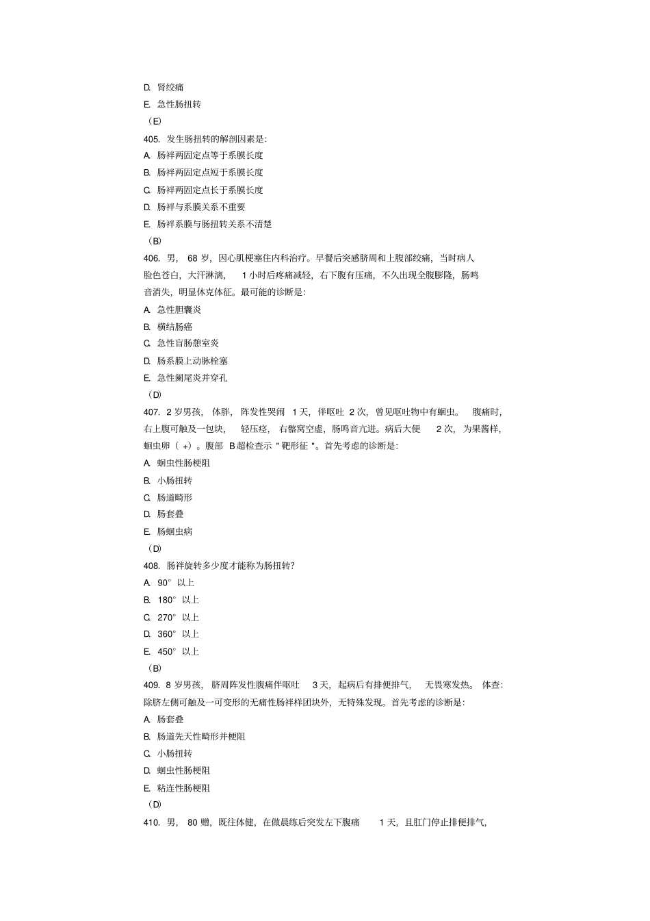 外科学模拟试卷二十七肠疾病1讲义_第2页