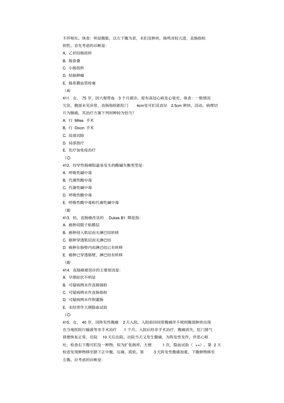 外科学模拟试卷二十七肠疾病1讲义_第3页