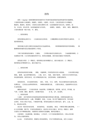 外科学试题创伤和战伤