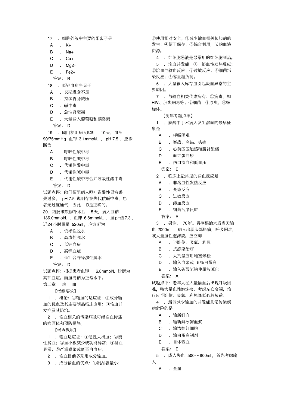 外科学各章节复习要点和试题_第3页