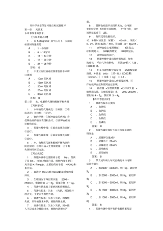外科学各章节复习要点和试题
