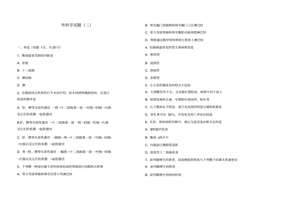 外科学试题及答案_共7_第1页