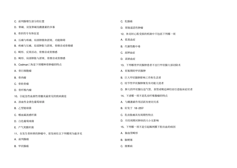 外科学试题及答案_共7_第2页