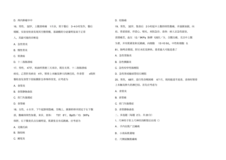 外科学试题及答案_共7_第3页