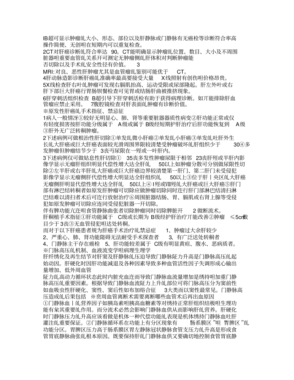 外科学重点总结普通外科学_第2页