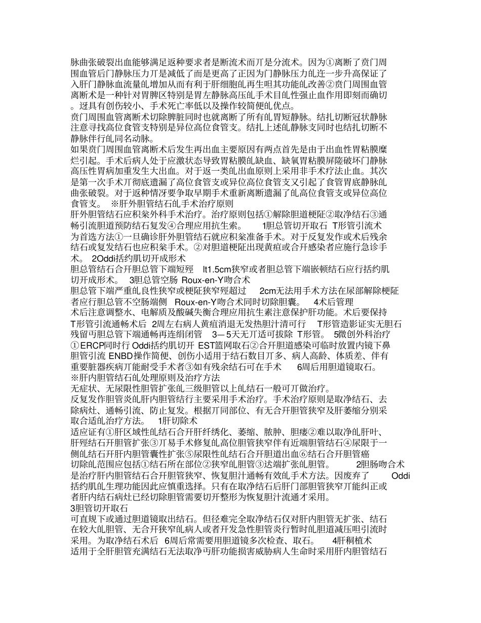 外科学重点总结普通外科学_第3页