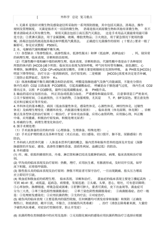 外科学重点-外科学笔记-考试用