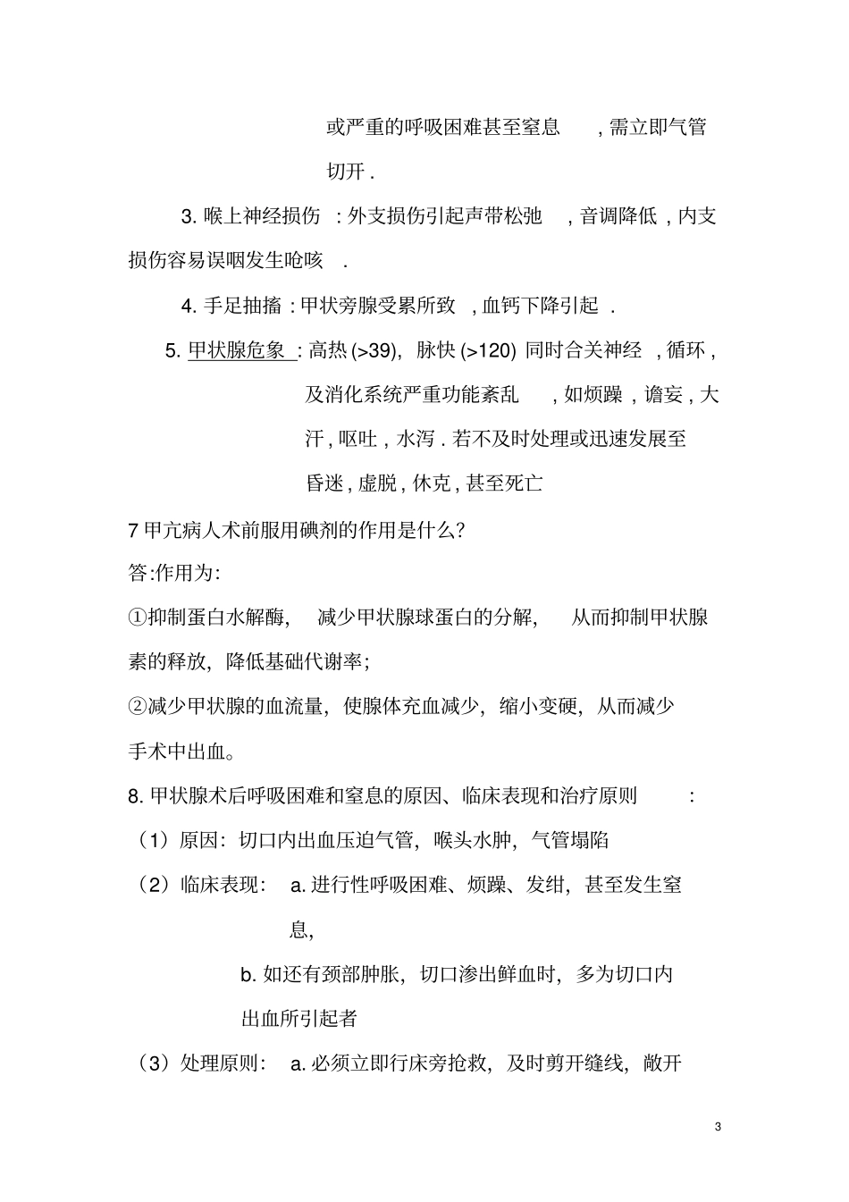 外科学重点简答题大全含答案概述_第3页