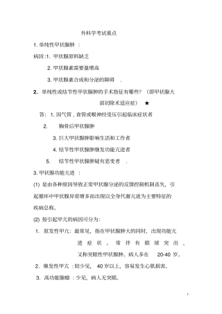 外科学重点简答题大全含答案概述