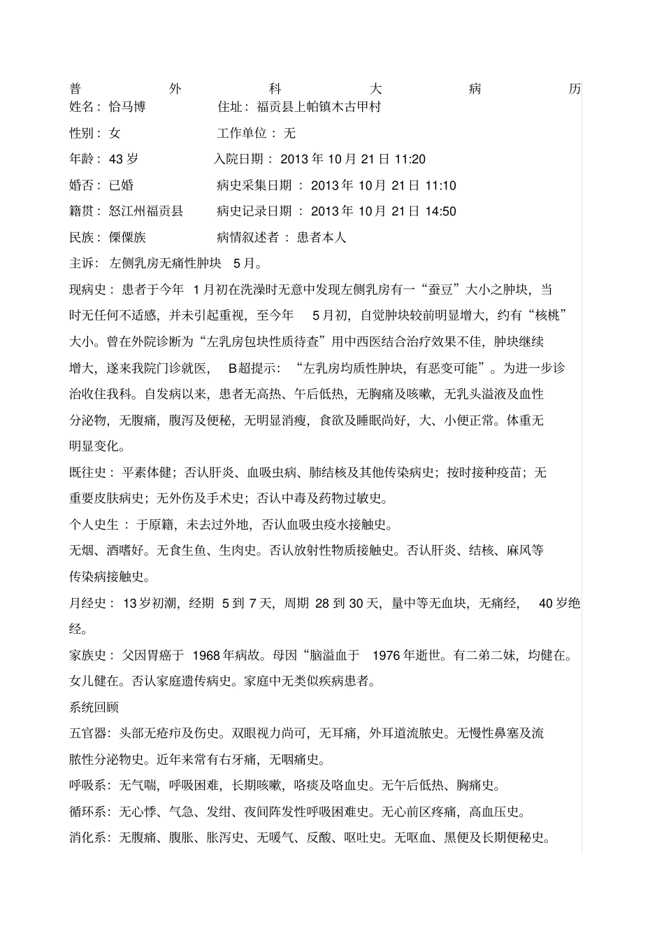 外科完整病历范文完整_第1页