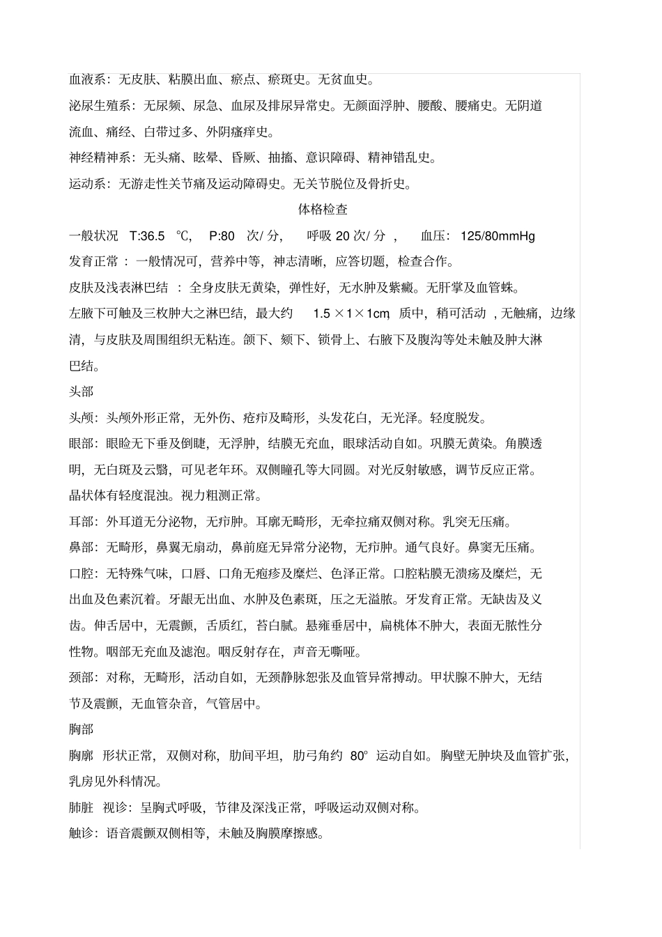 外科完整病历范文完整_第2页