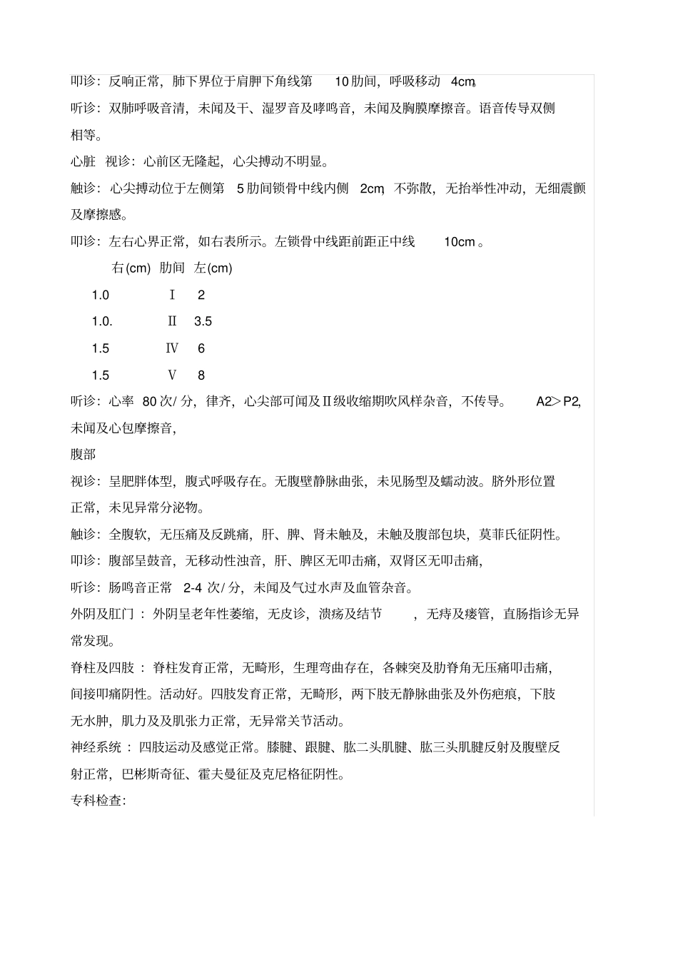 外科完整病历范文完整_第3页