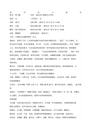 外科完整病历范文完整