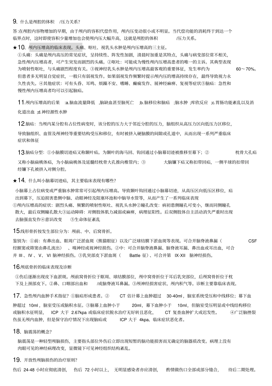 外科学考试重点汇总_第2页