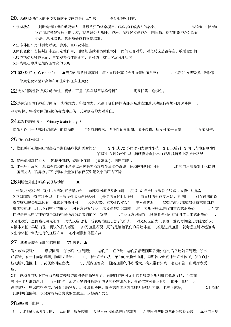 外科学考试重点汇总_第3页