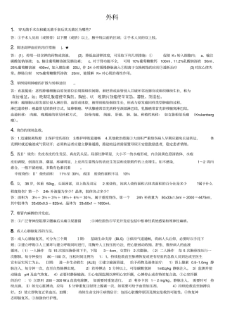 外科学考试重点汇总