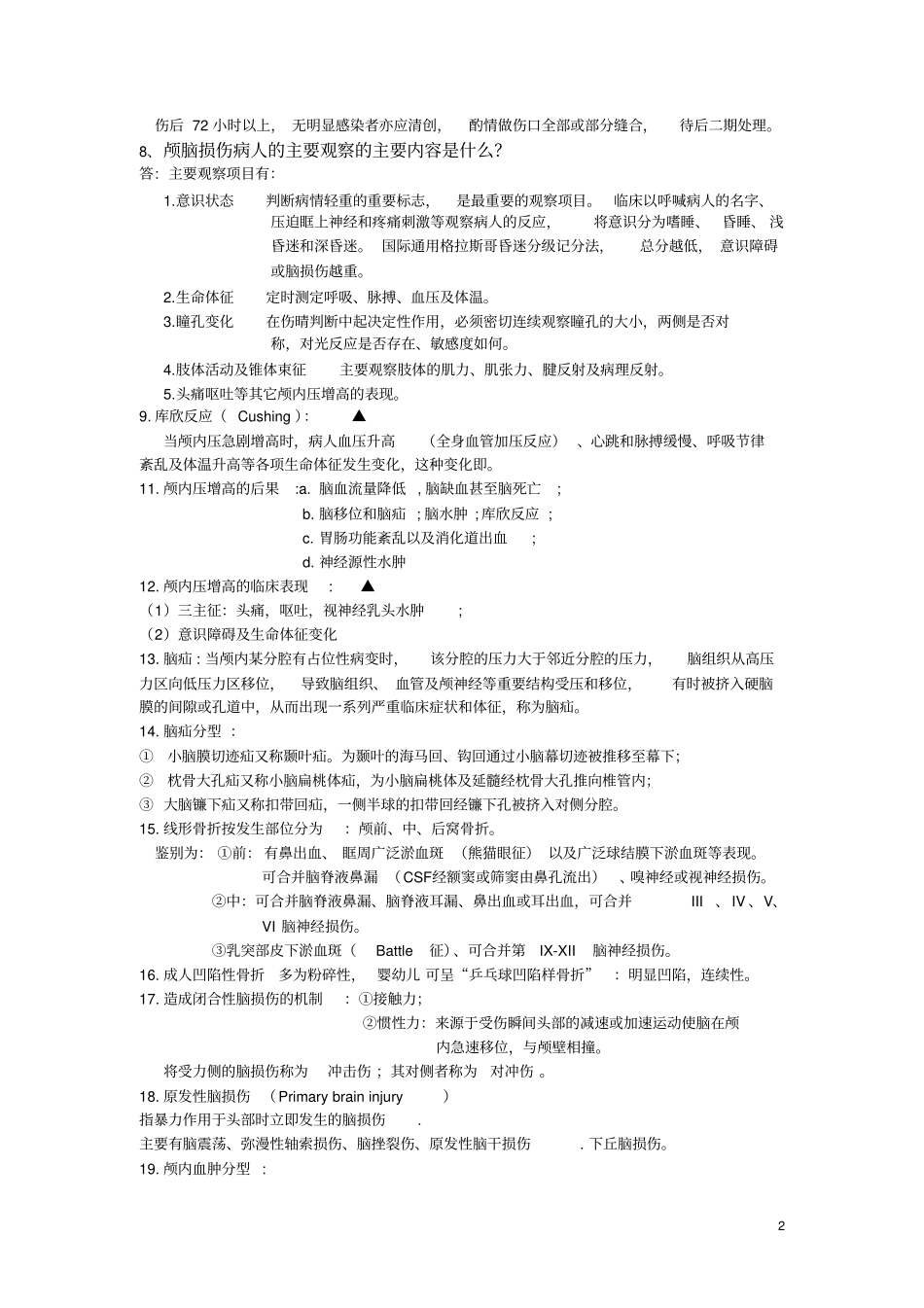 外科学重点简答题大全资料_第2页
