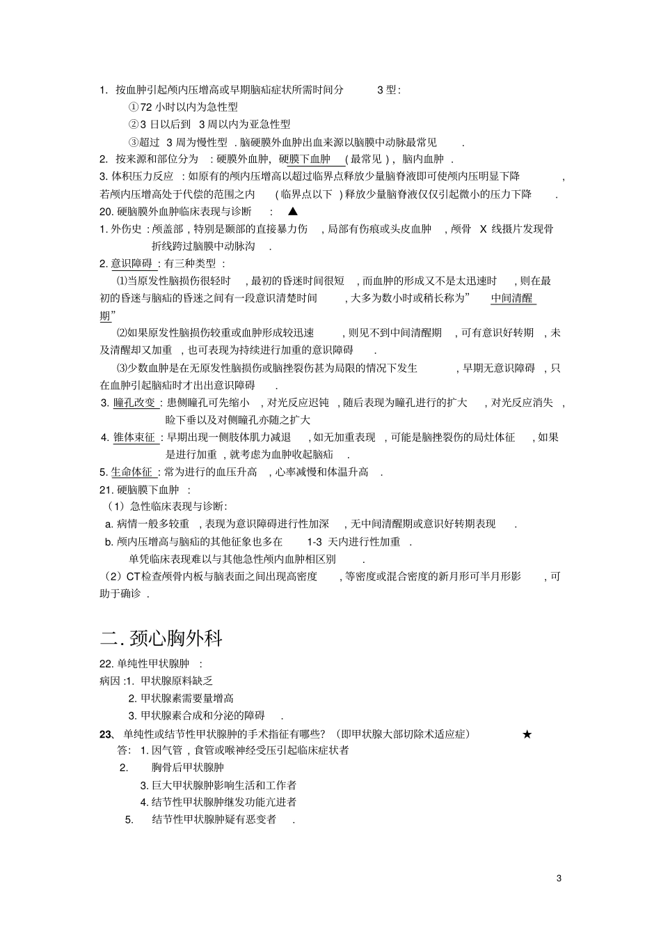 外科学重点简答题大全资料_第3页