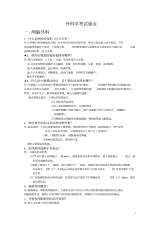 外科学重点简答题大全资料