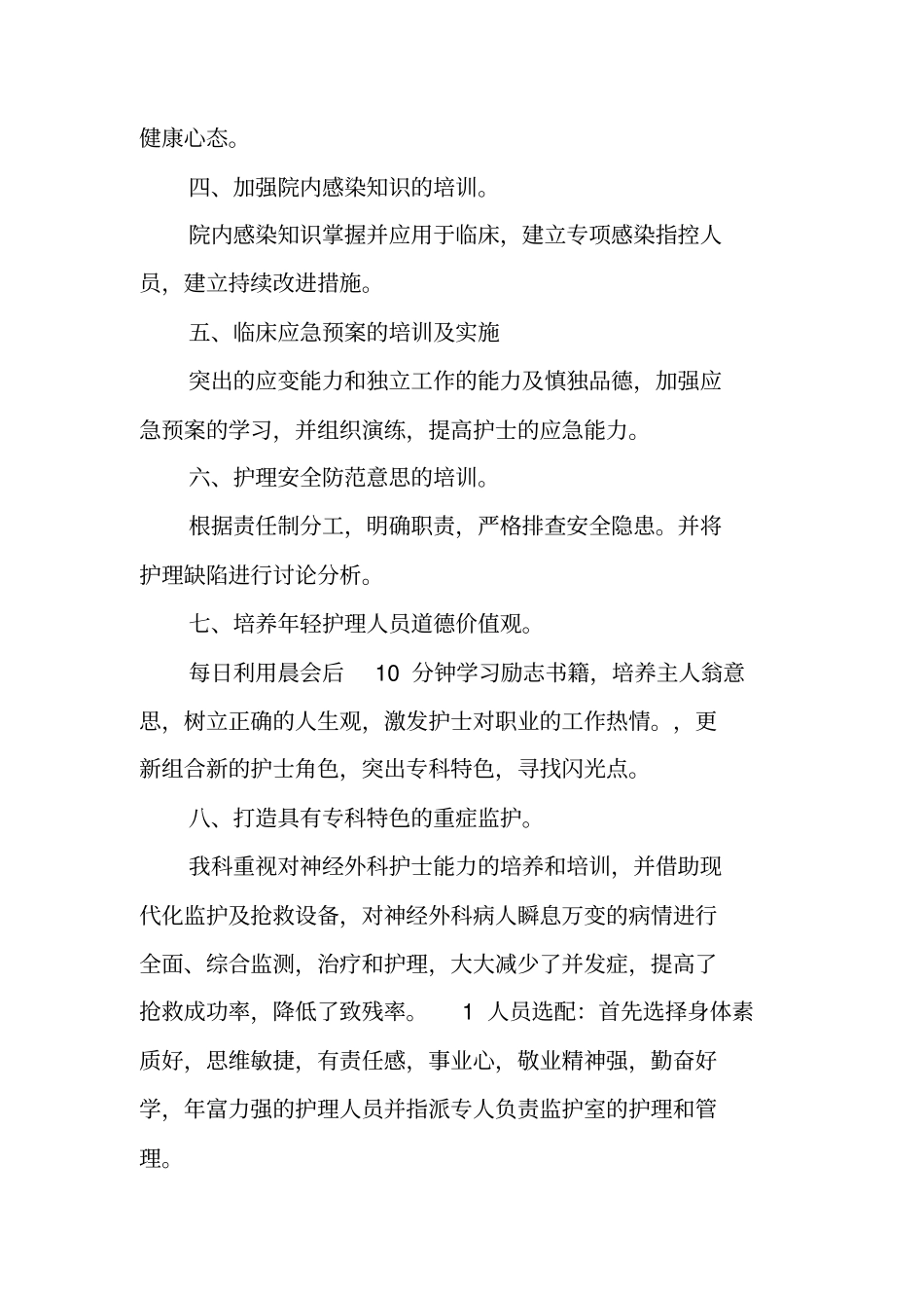 外科安全工作计划_第2页