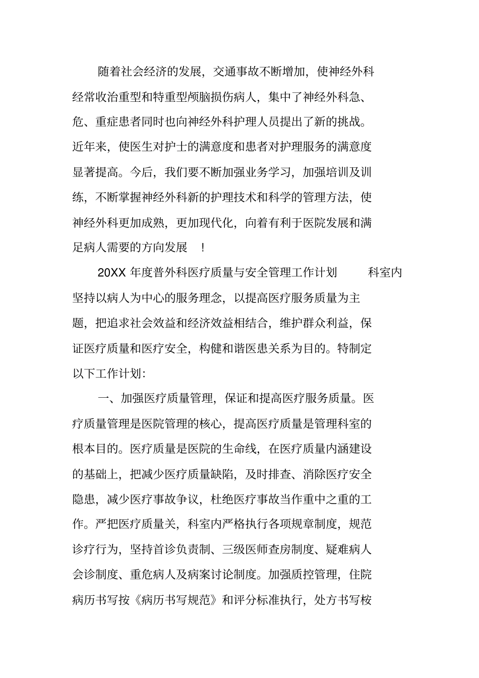 外科安全工作计划_第3页