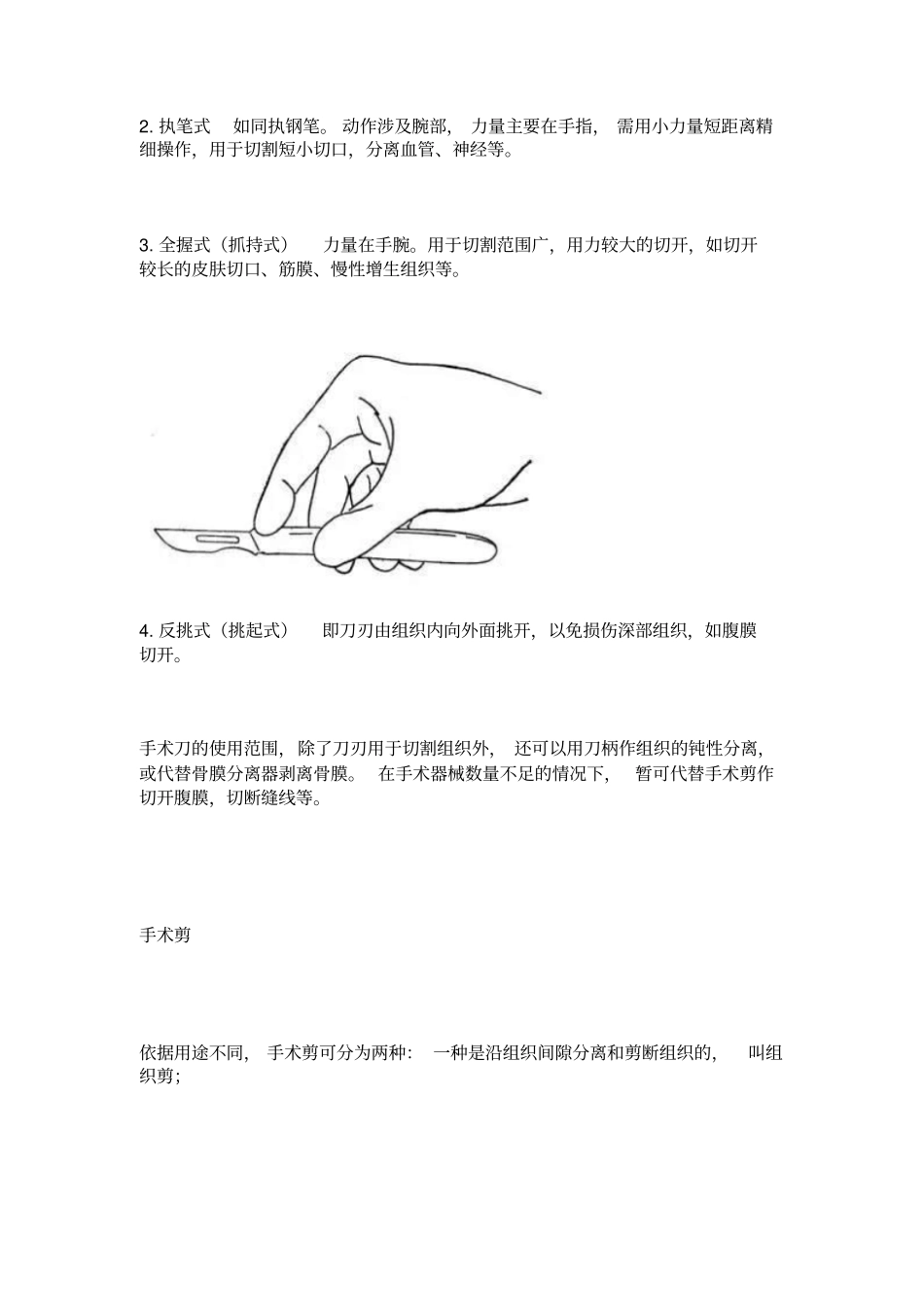 外科常用手术器械及使用方法资料_第2页