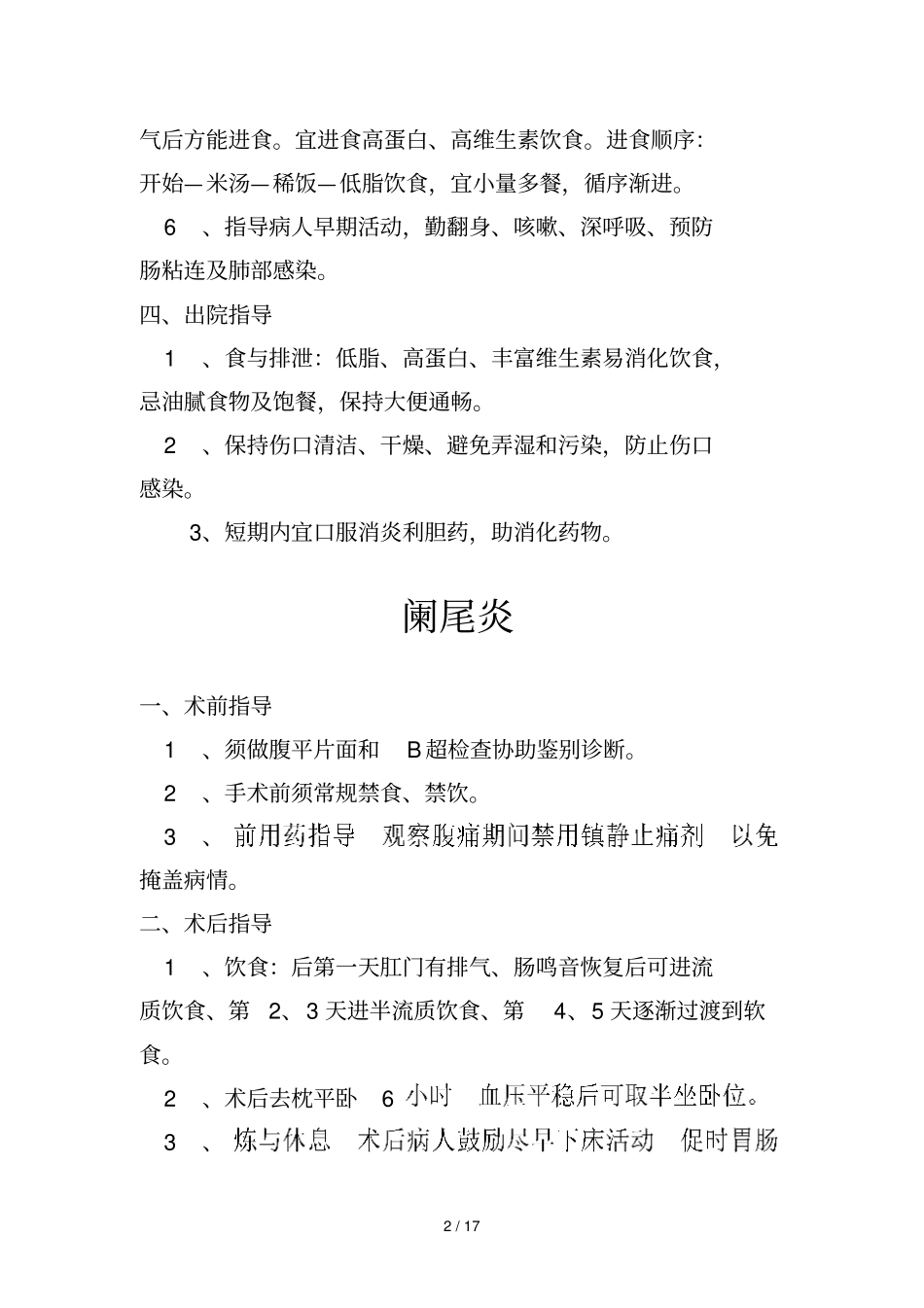 外科常见病健康教育_第2页