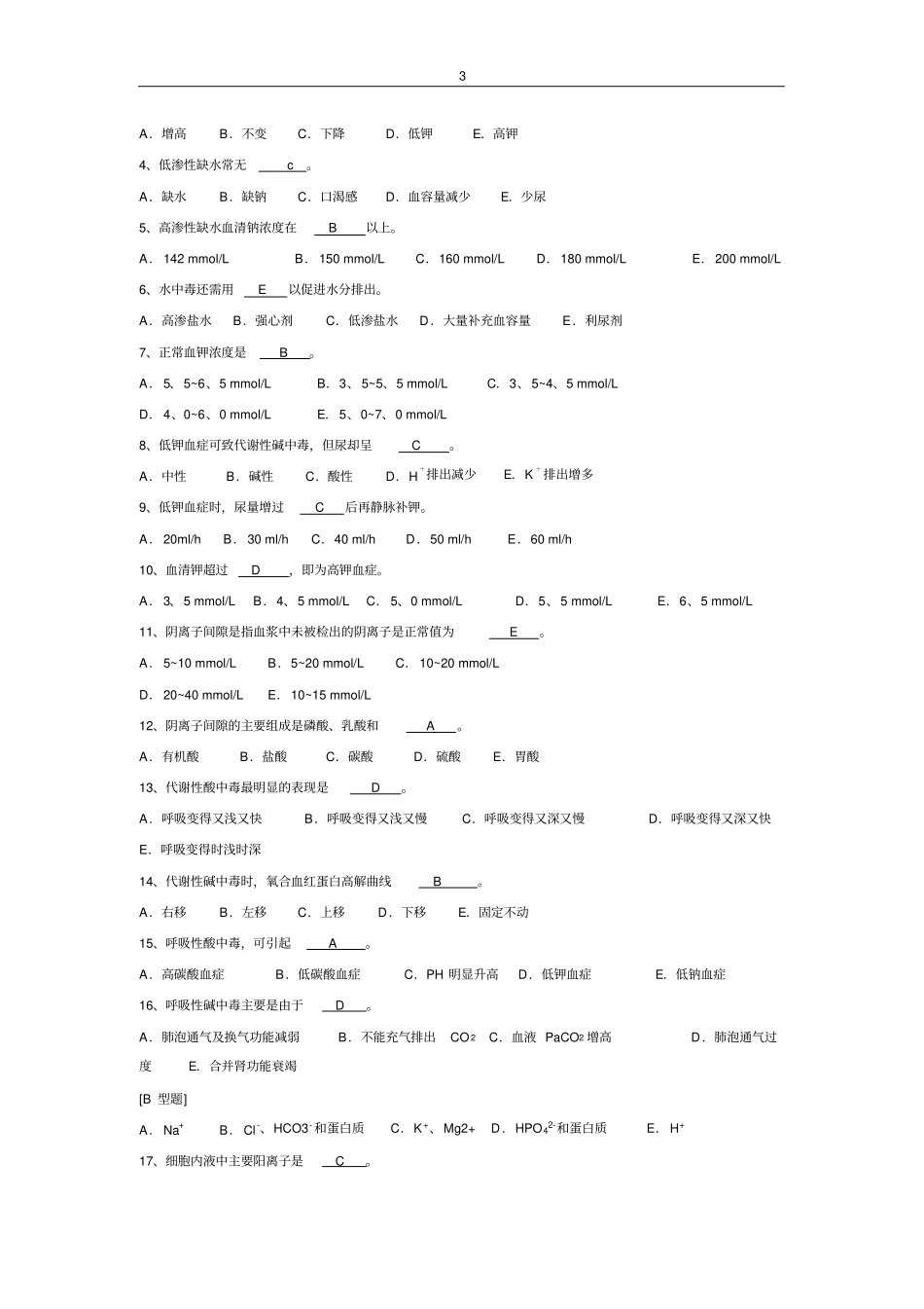 外科总论与基础练习题_第3页
