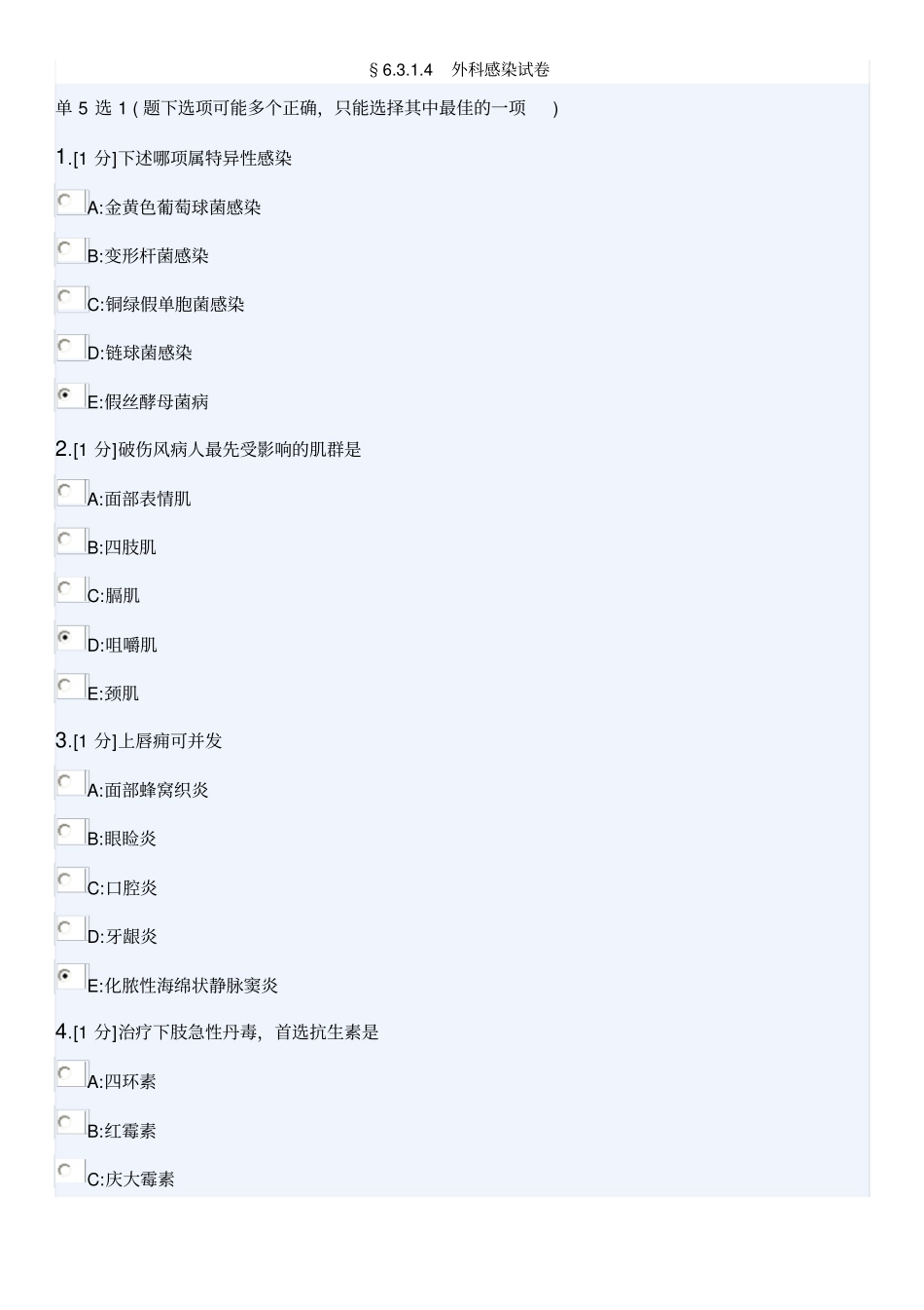 外科感染试卷三基2013年5月第2版重点讲义资料_第1页