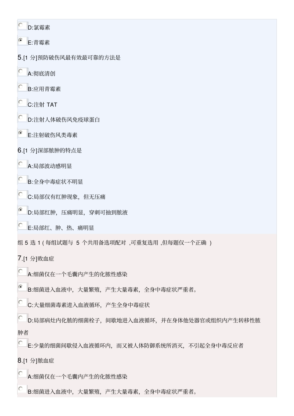 外科感染试卷三基2013年5月第2版重点讲义资料_第2页