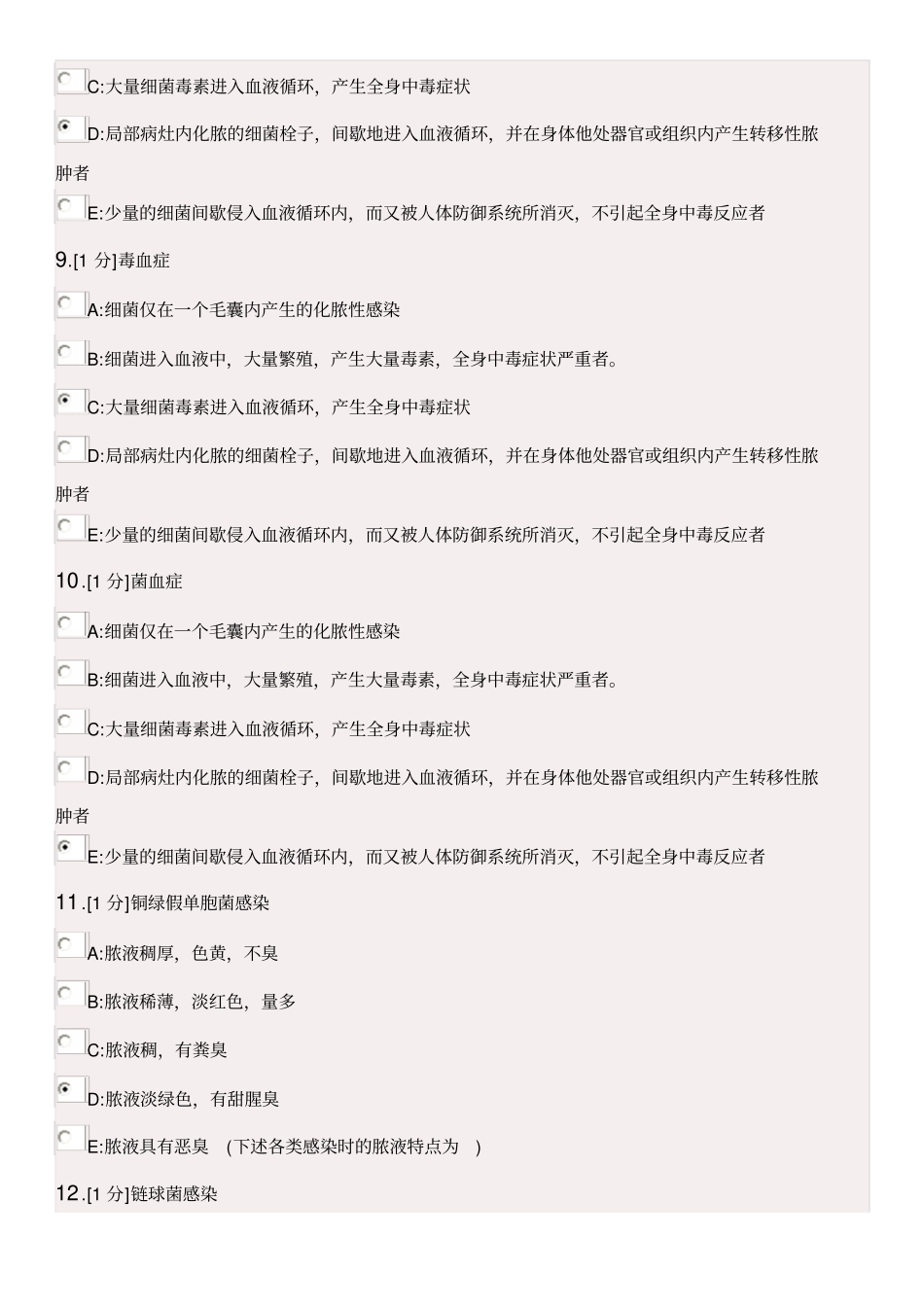外科感染试卷三基2013年5月第2版重点讲义资料_第3页