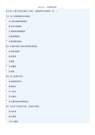 外科感染试卷三基2013年5月第2版重点讲义资料