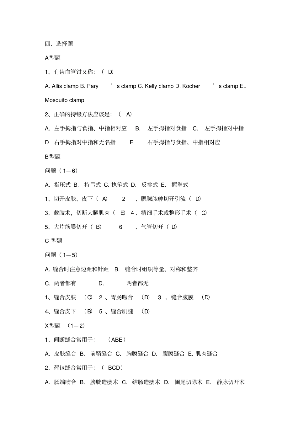 外科手术基本操作讲义_第2页