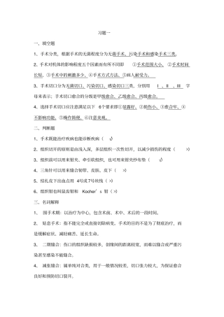 外科手术基本操作讲义