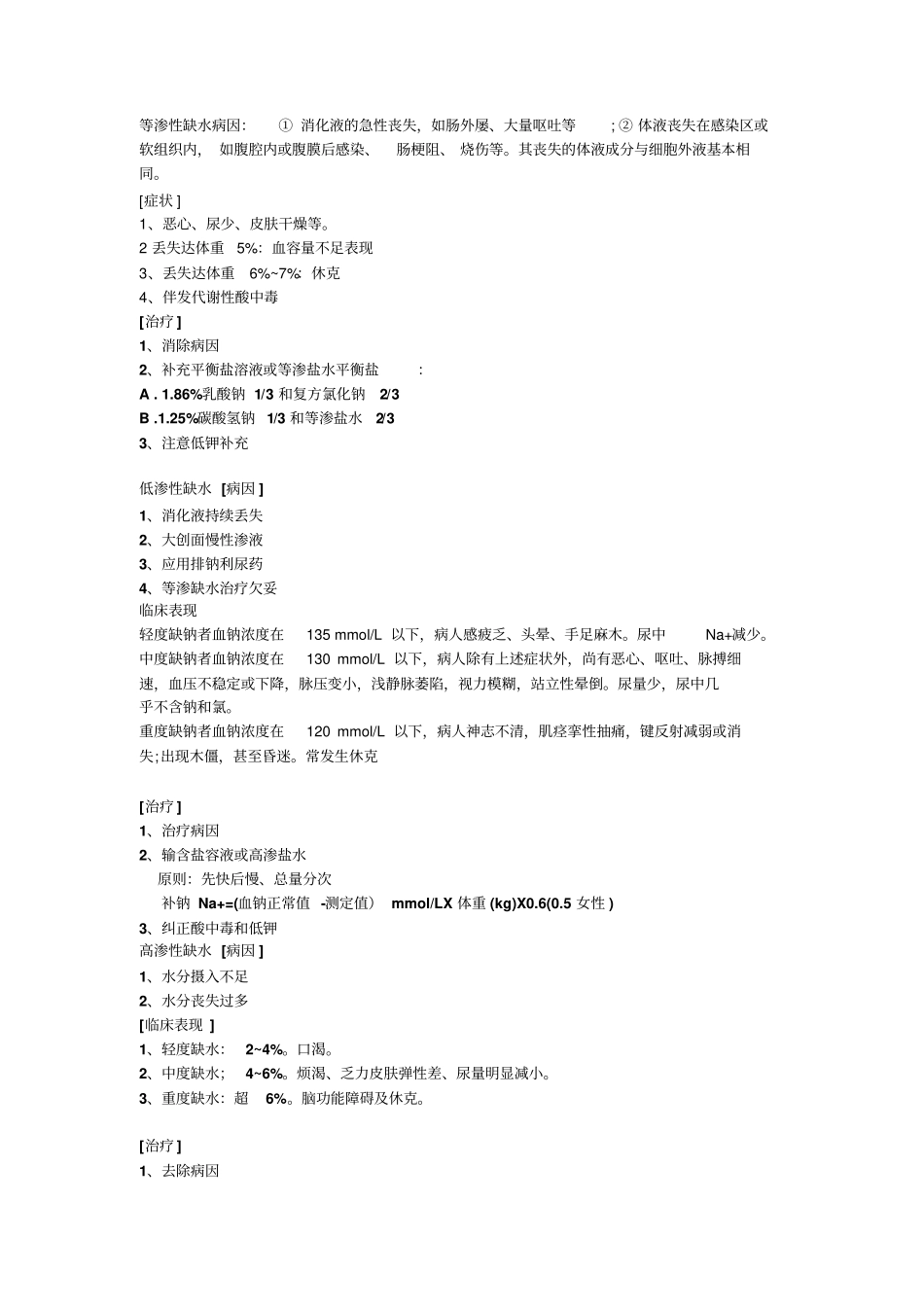 外科总论问答题要领_第1页