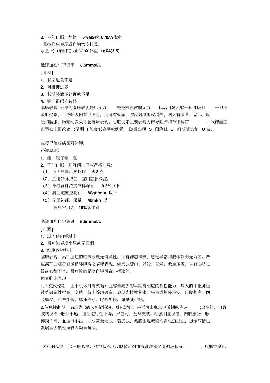 外科总论问答题要领_第2页