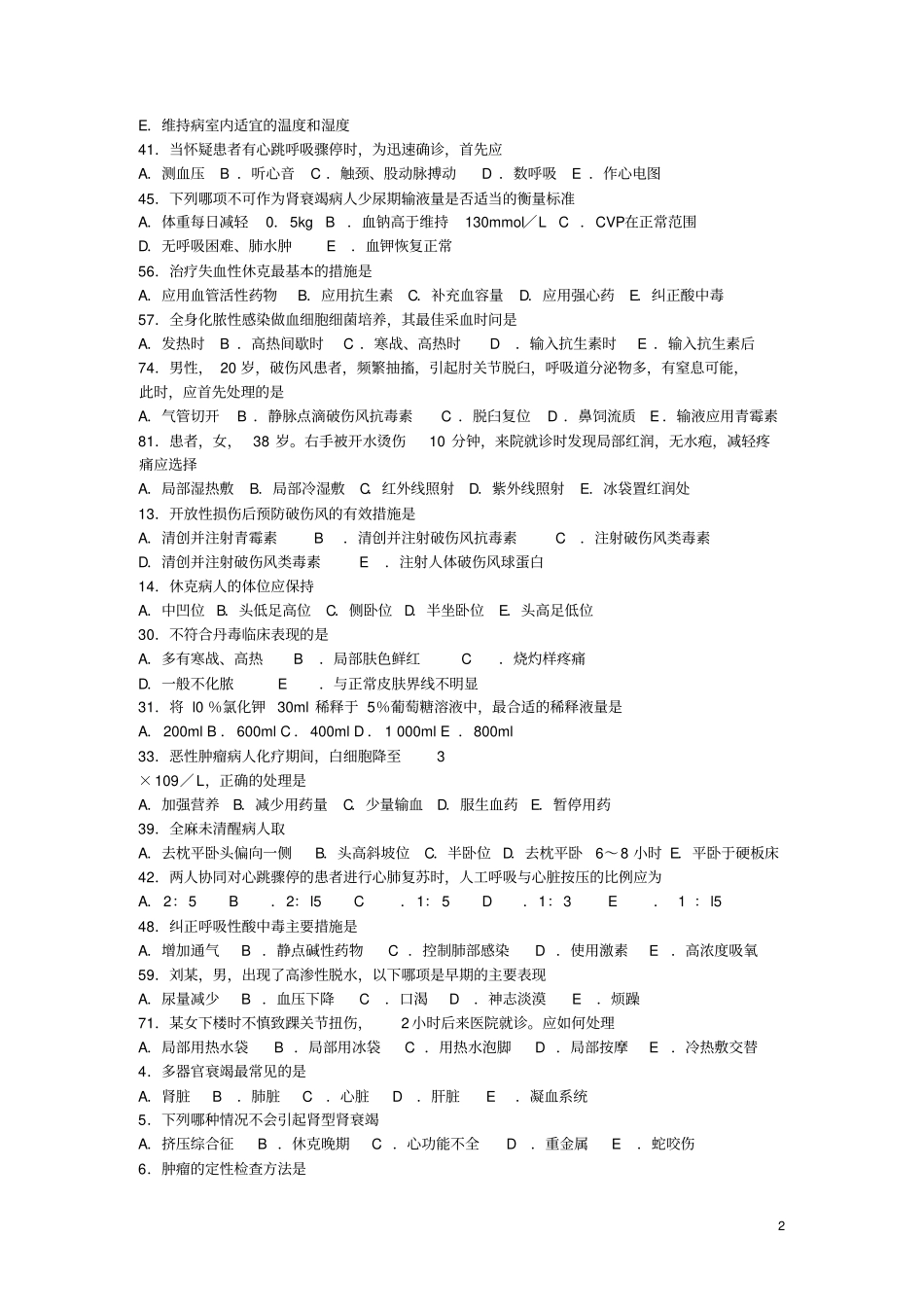外科总论部分试题练习要领_第2页