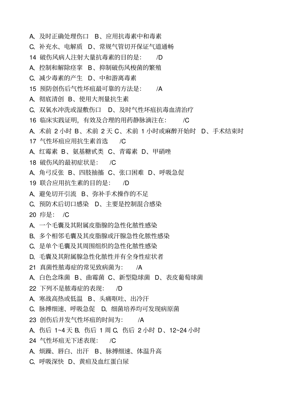 外科感染试题_第2页